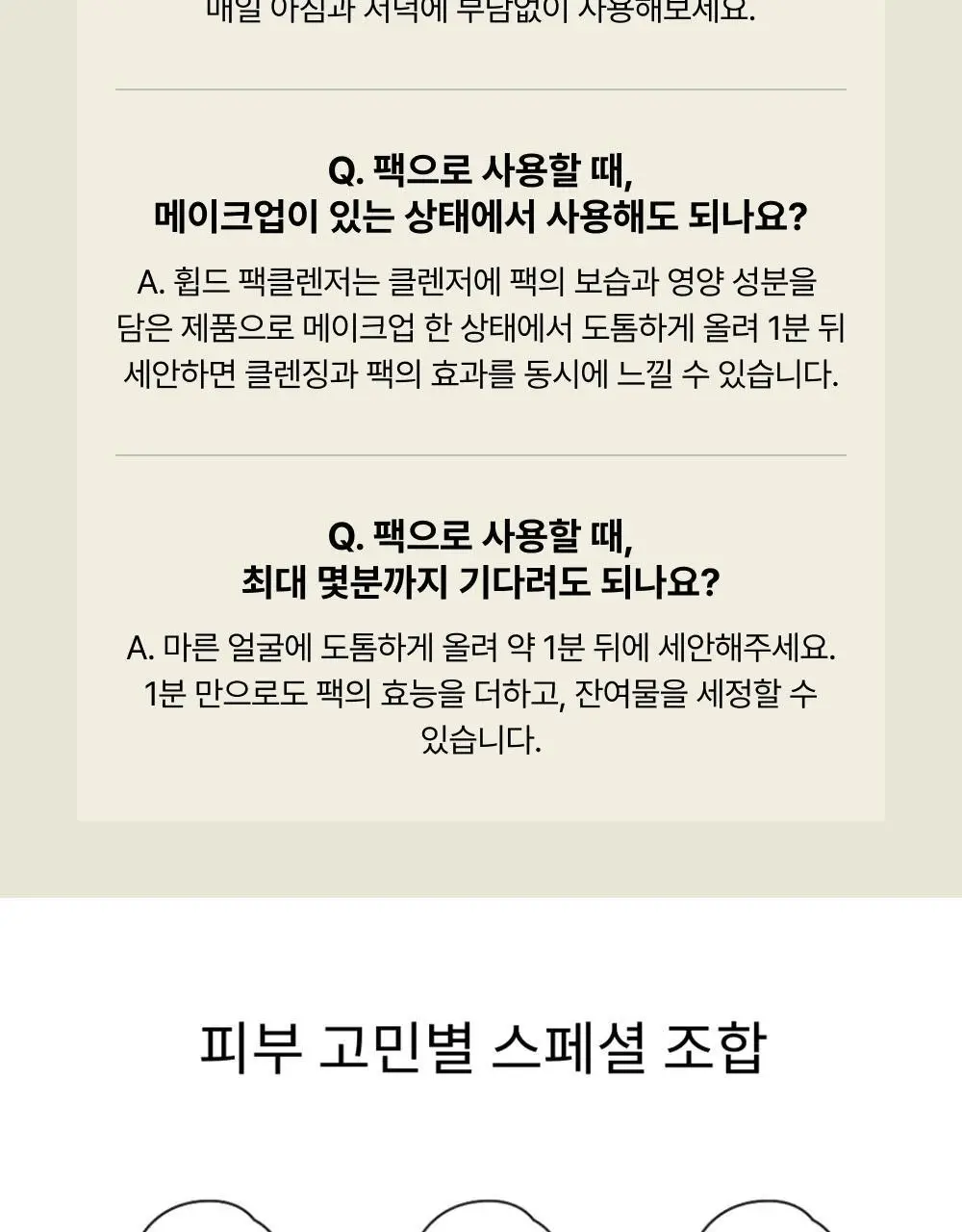 [500회 휘핑] 휩드 비건 팩클렌저 130g 기획 3종 (머그트리/무화버터/유자몽) 상세페이지 24